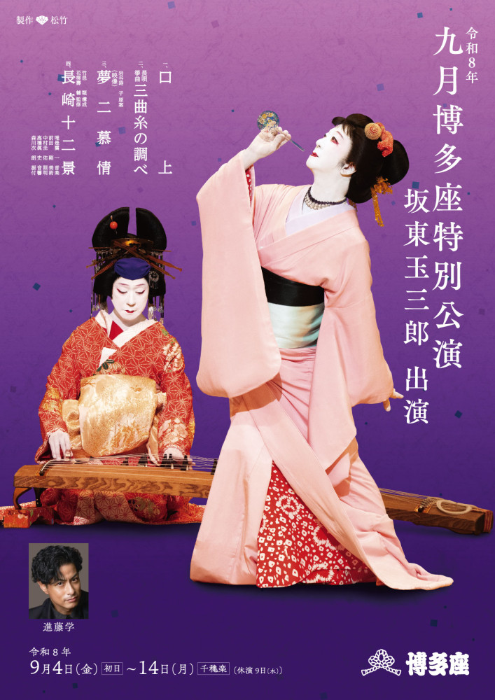 本チラシビジュアルを公開｜新着・ニュース｜福岡の演劇専用劇場 博多座
